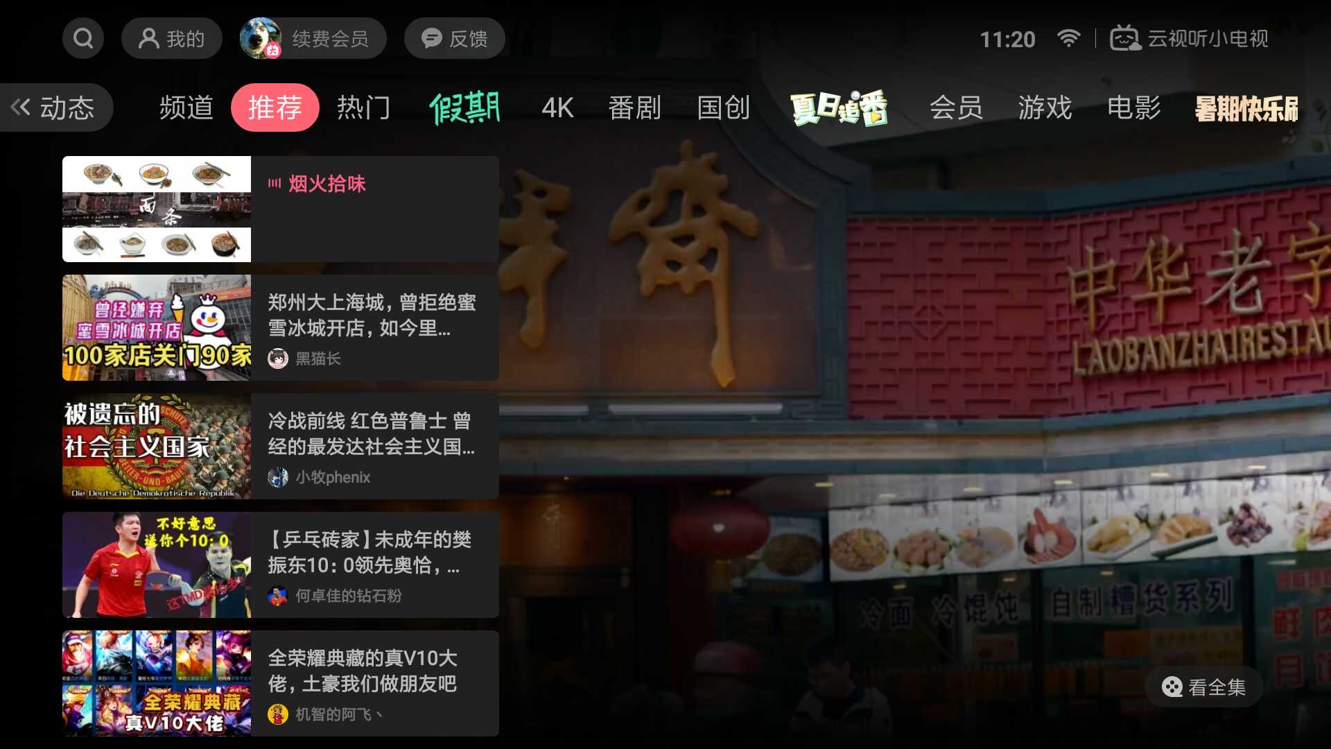云视听,电视