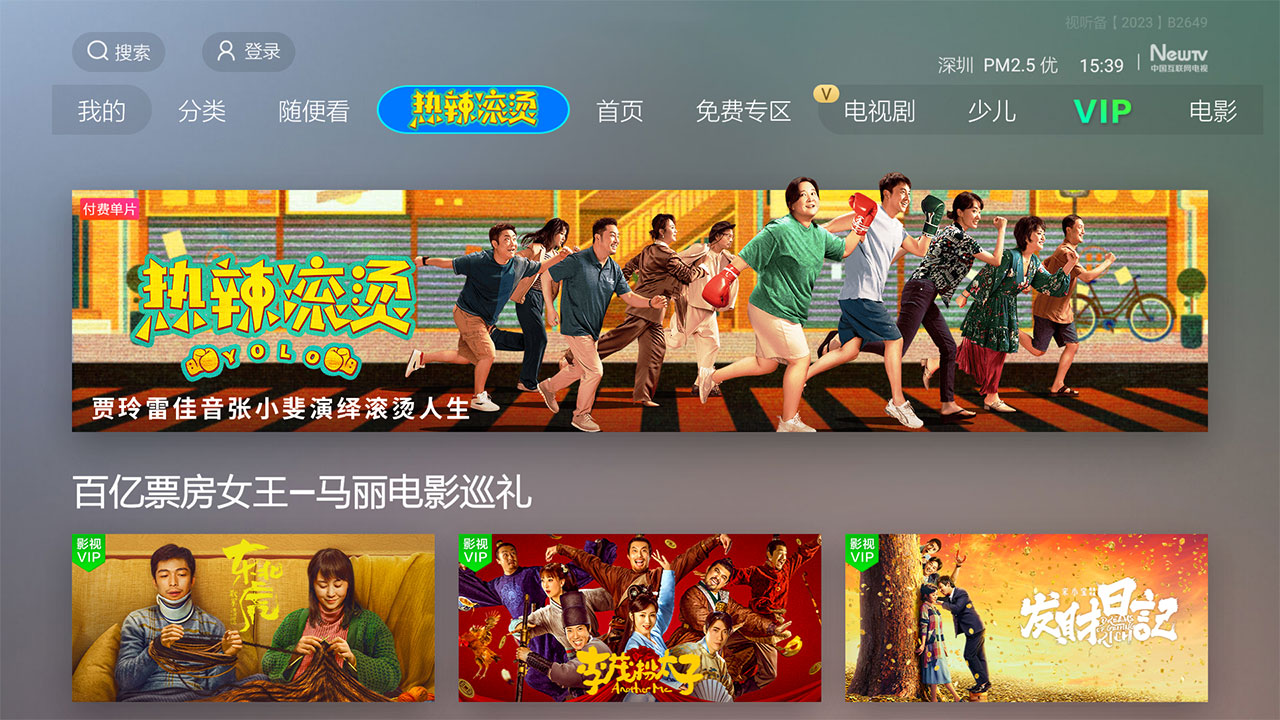 微视听,NewTV