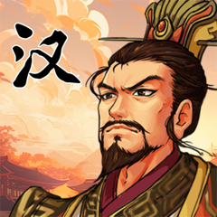 ‎汉末霸业
