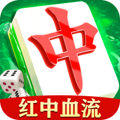 ‎同城麻将-红中血流