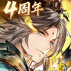 ‎三国志幻想大陆-四周年