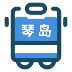 ‎琴岛公交查询