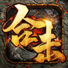 ‎经典合击-勇士之门 复刻经典再续传奇情怀