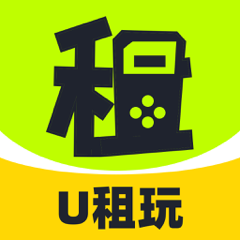 ‎U租玩—号玩卡带游戏畅享