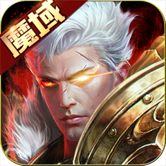 ‎魔域手游-官方正版授权