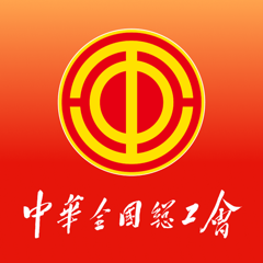 ‎职工之家