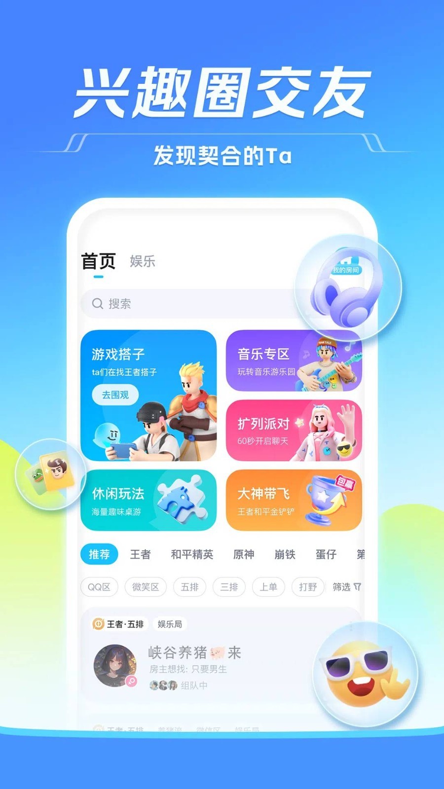 软件下载,直播软件下载,手机美化软件下载,游戏下载,手游下载,手机软件,免费下载