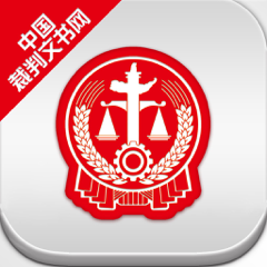 ‎裁判文书网