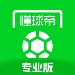 ‎懂球帝Pro - 足球篮球体坛数据