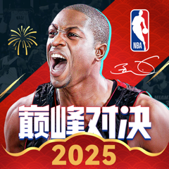 ‎美职篮巅峰对决