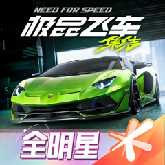 ‎极品飞车：集结