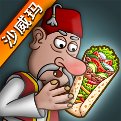 ‎沙威玛传奇 - 中国版
