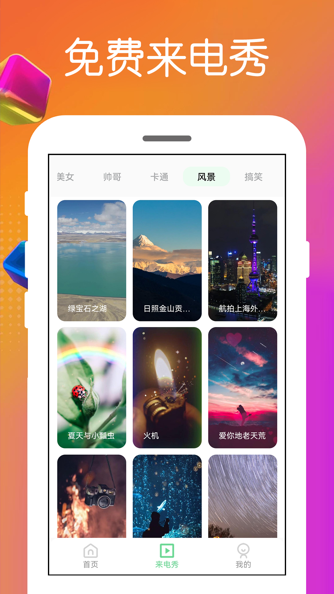 软件下载,直播软件下载,手机美化软件下载,游戏下载,手游下载,手机软件,免费下载