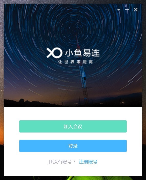 小鱼易连