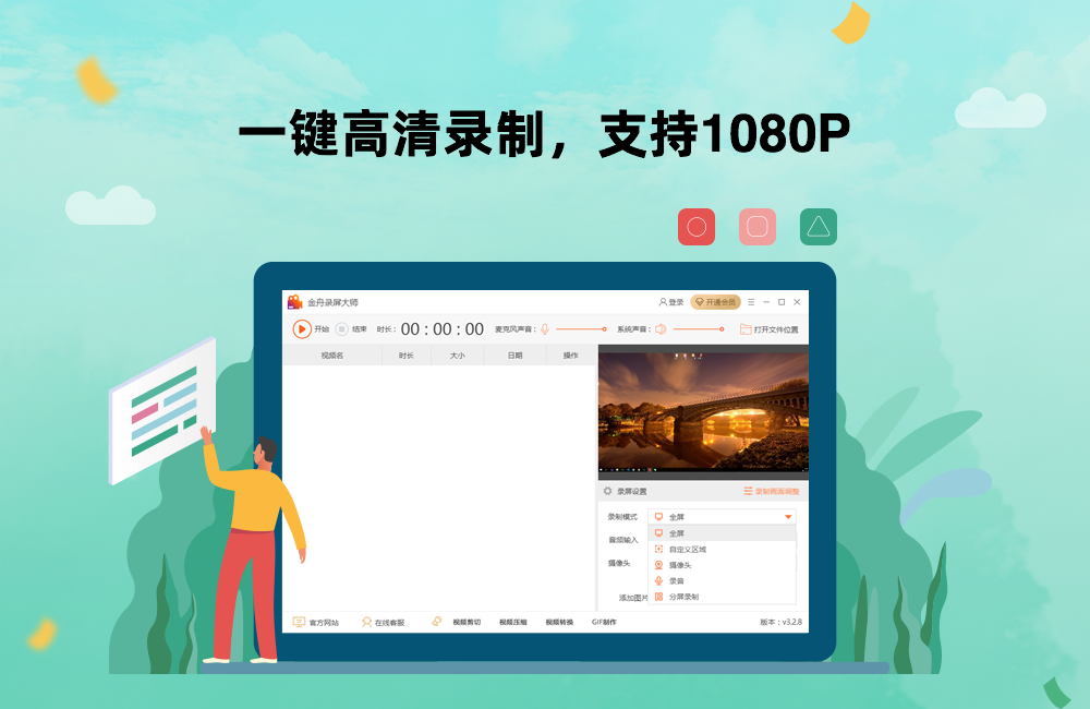录屏,金舟,联运