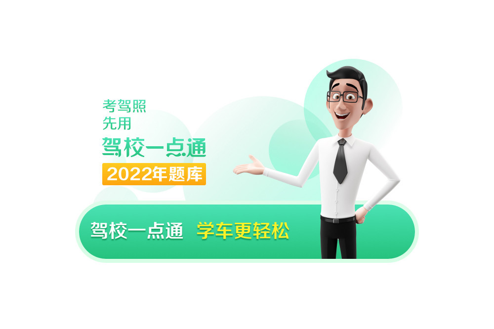 驾校,一点