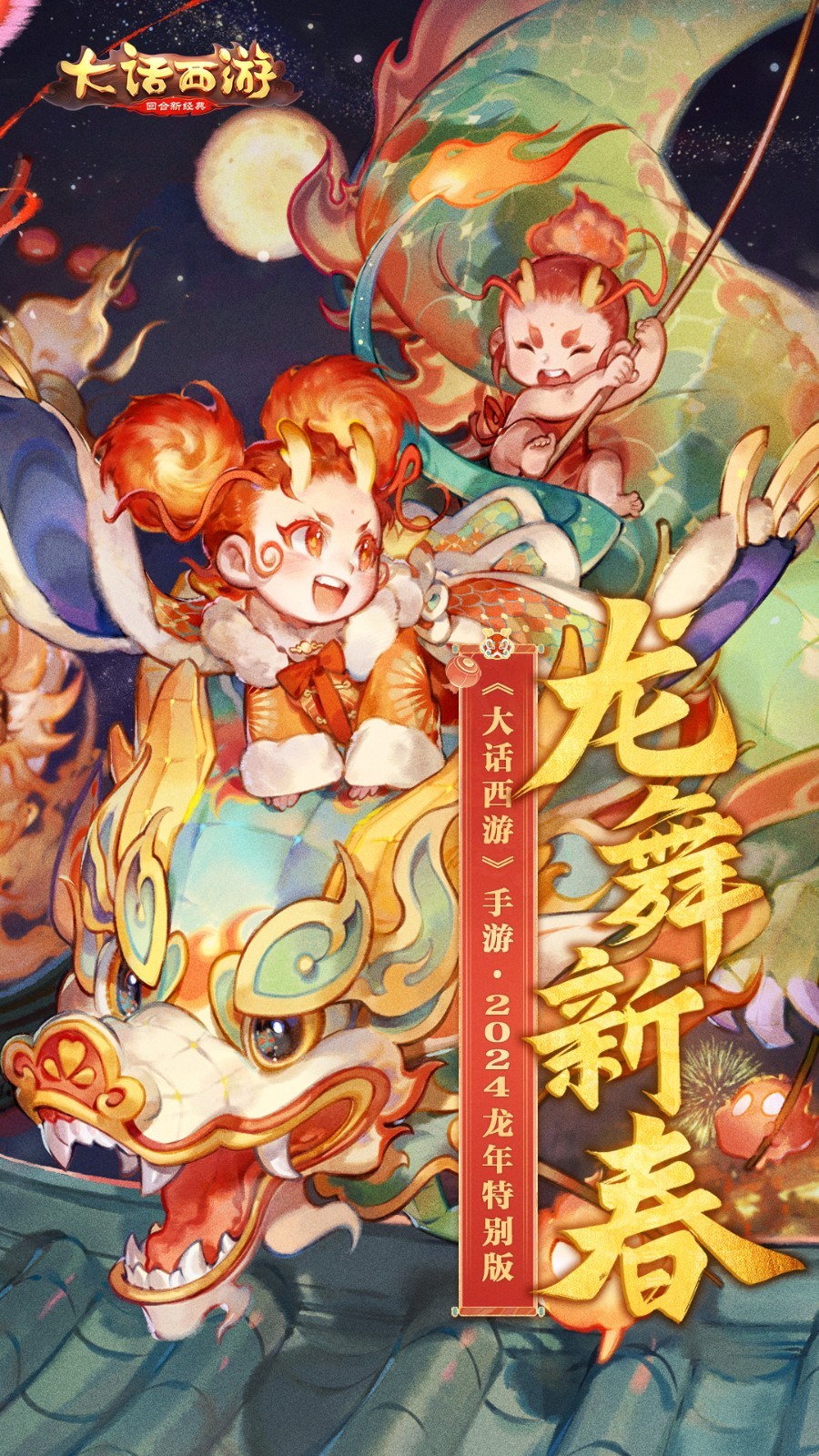 西游,大话