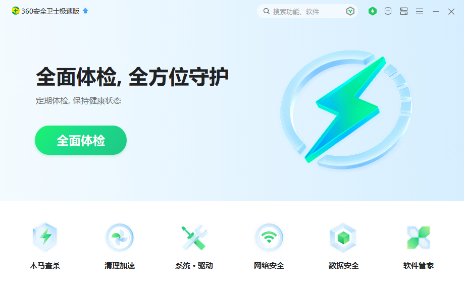 极速版,卫士,安全