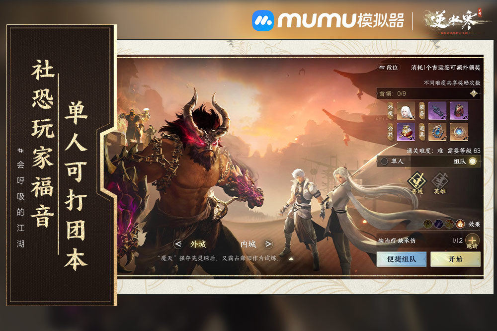 模拟器,逆水,mumu