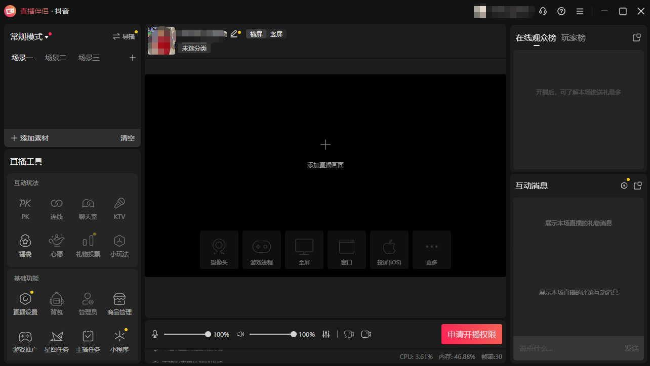 抖音,直播,伴侣
