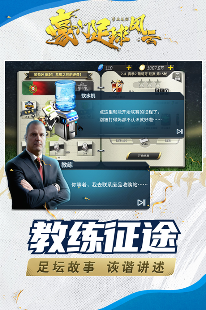 豪门,风云,足球
