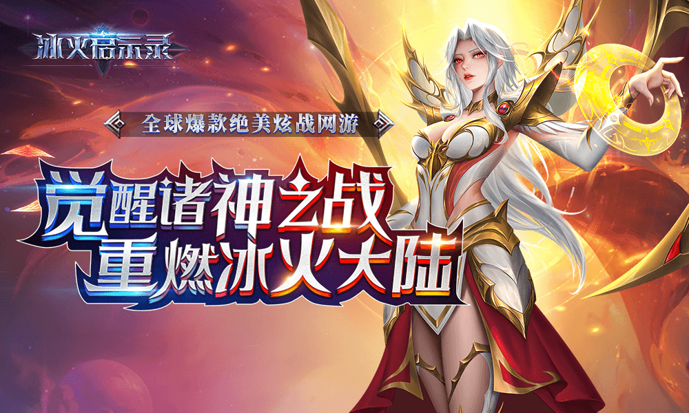 冰火,启示录,602