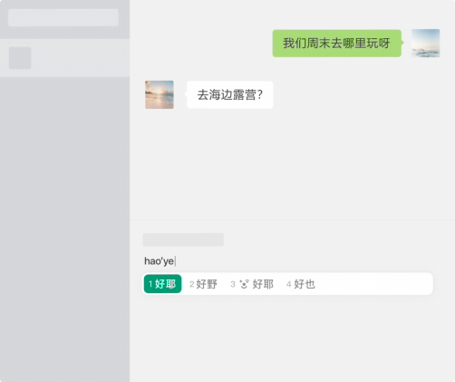 输入法,微信