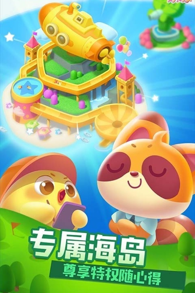 消消乐,海滨