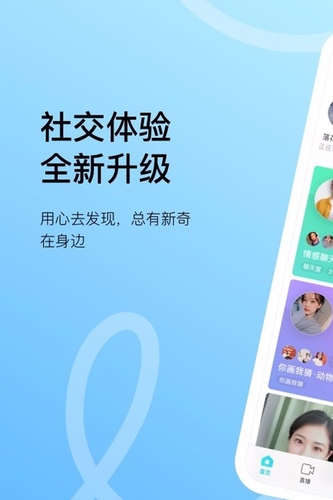 MOMO陌陌,社交,交友