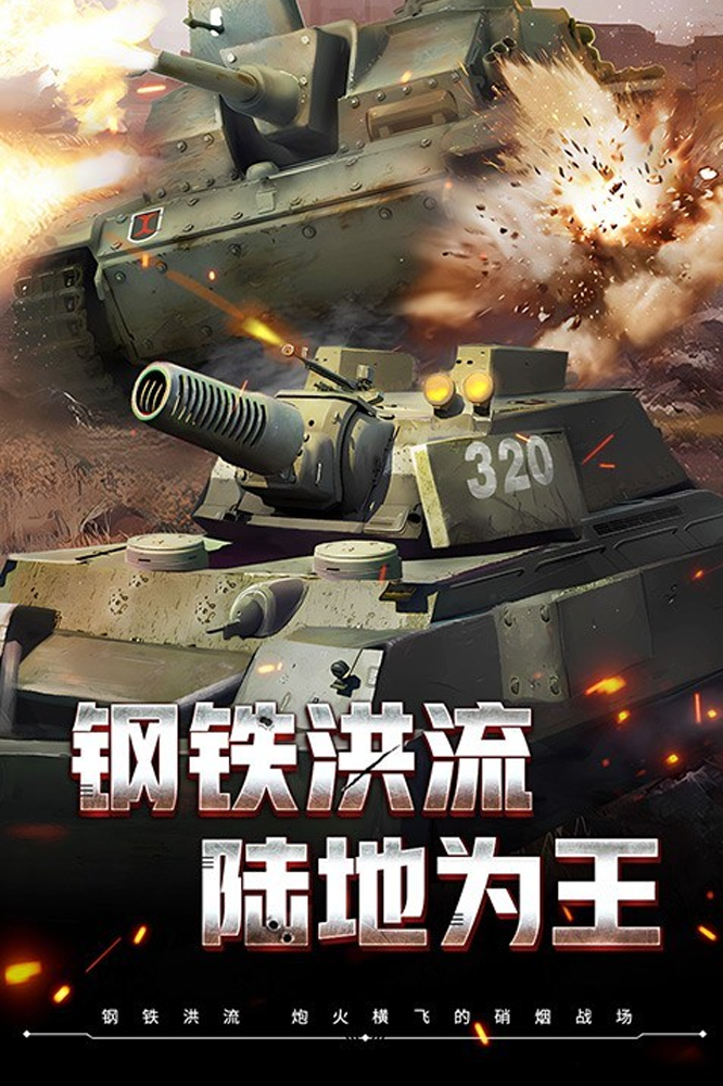 闪电,突袭