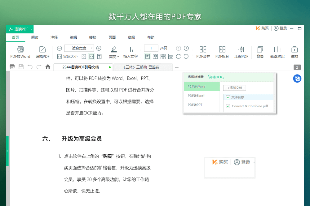 专版,迅读,PDF