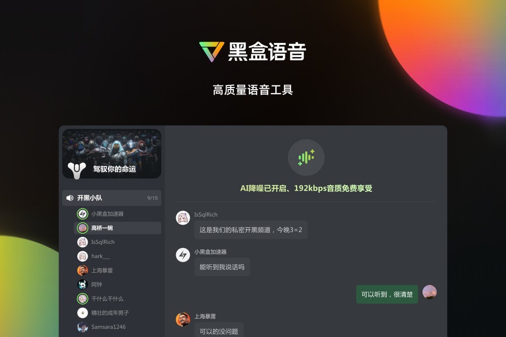 黑盒,语音