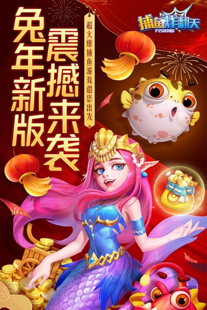 天手游版,捕鱼