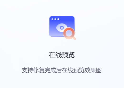 文件修复