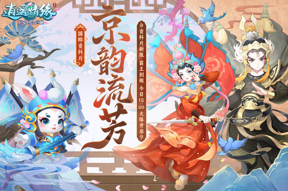 情缘,逍遥