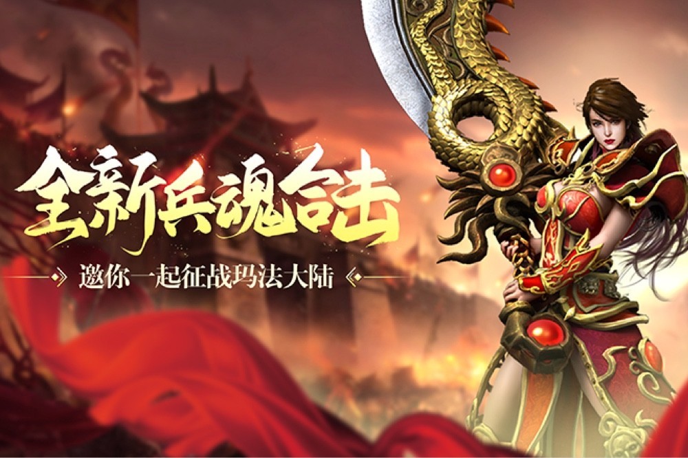 霸刀,手游,传奇