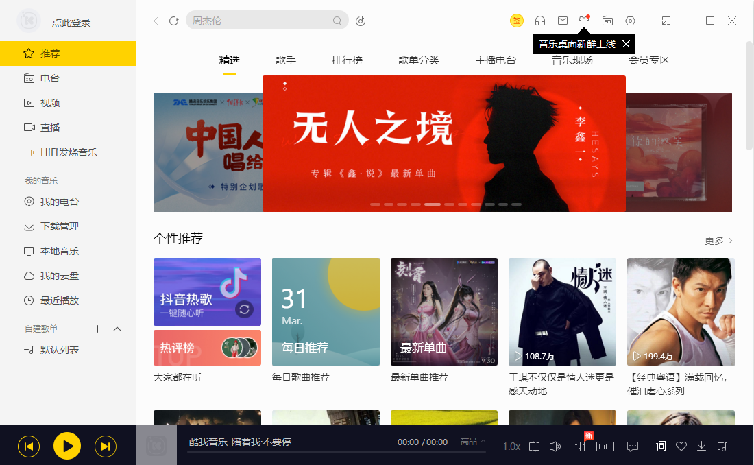 音乐,酷我