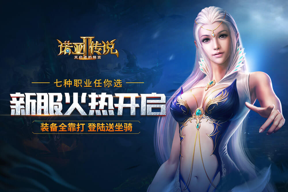 传说,诺亚