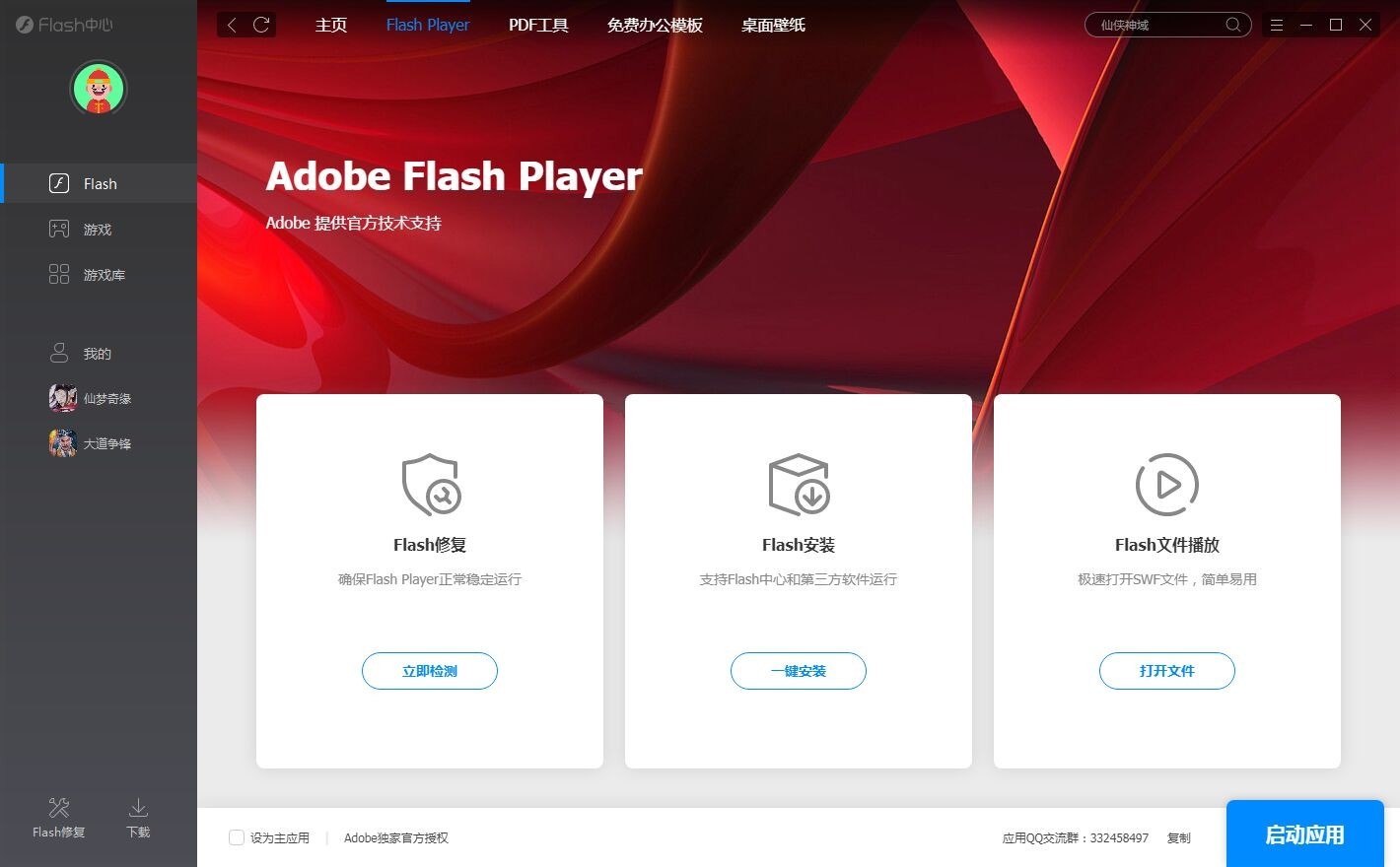 大厅,Flash