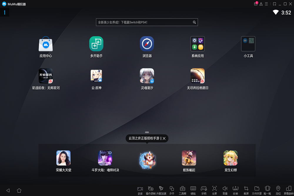 模拟器,MuMu,网易