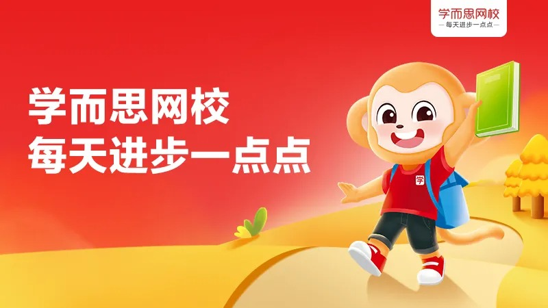网校