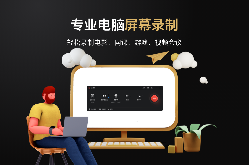 录屏