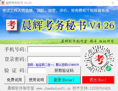 考务,晨辉,秘书